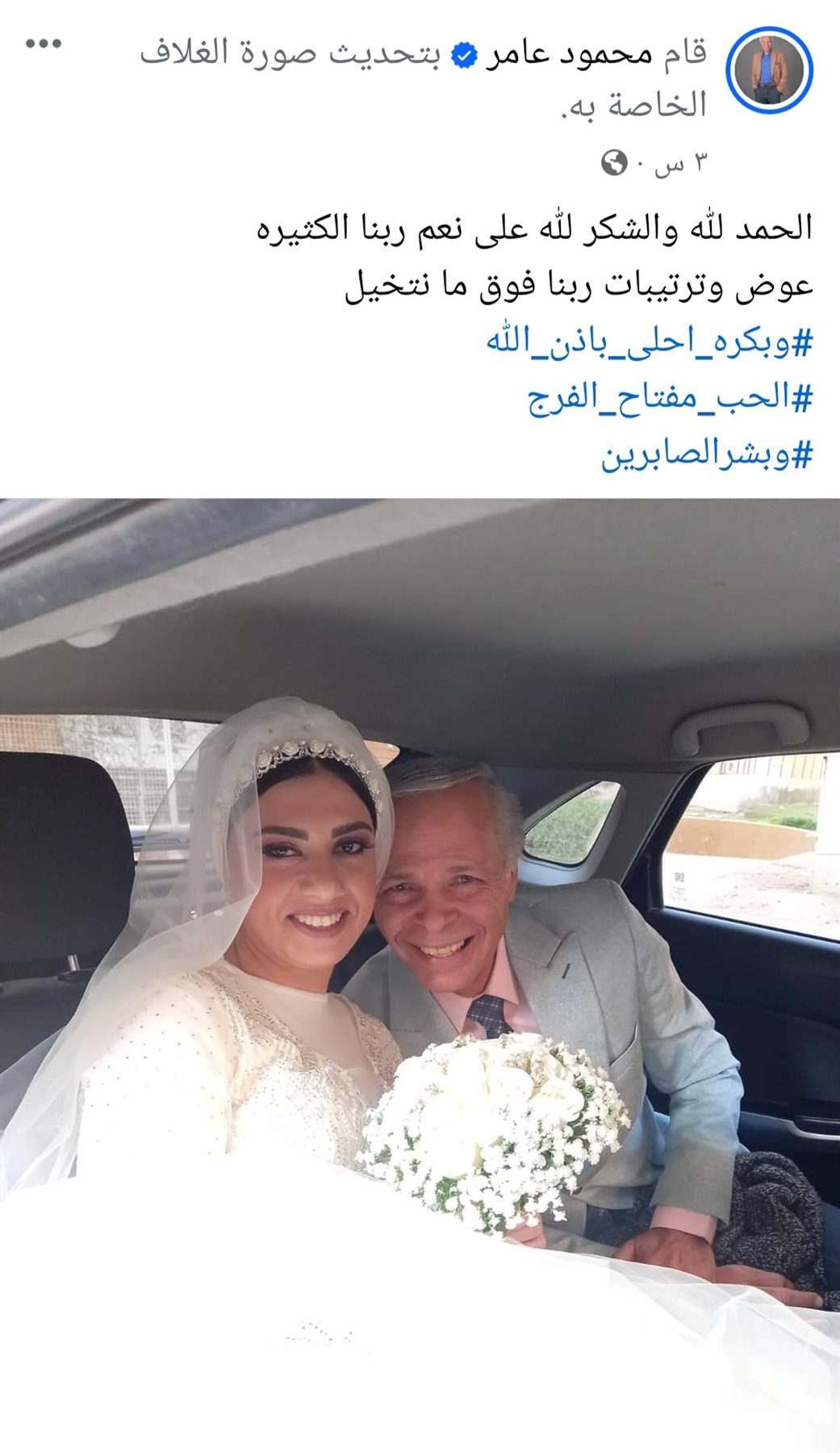  محمود عامر يحتفل بزواجه