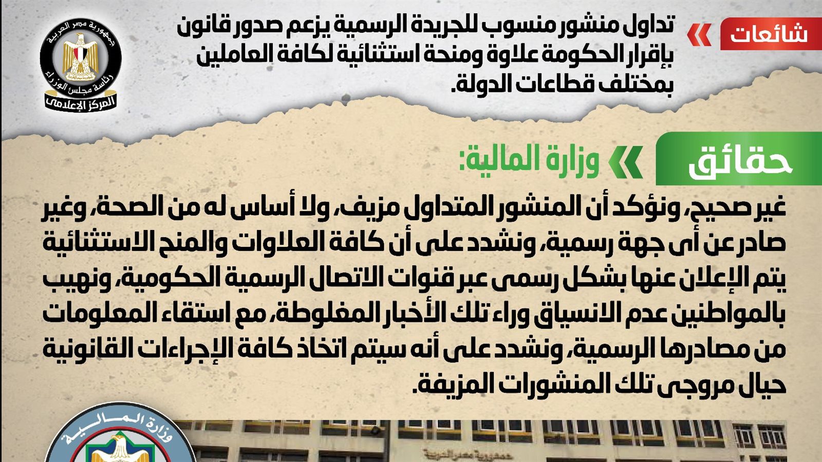 للموظفين وأصحاب المعاشات.. متى تصرف العلاوة الدورية والنسبة الجديدة 2024