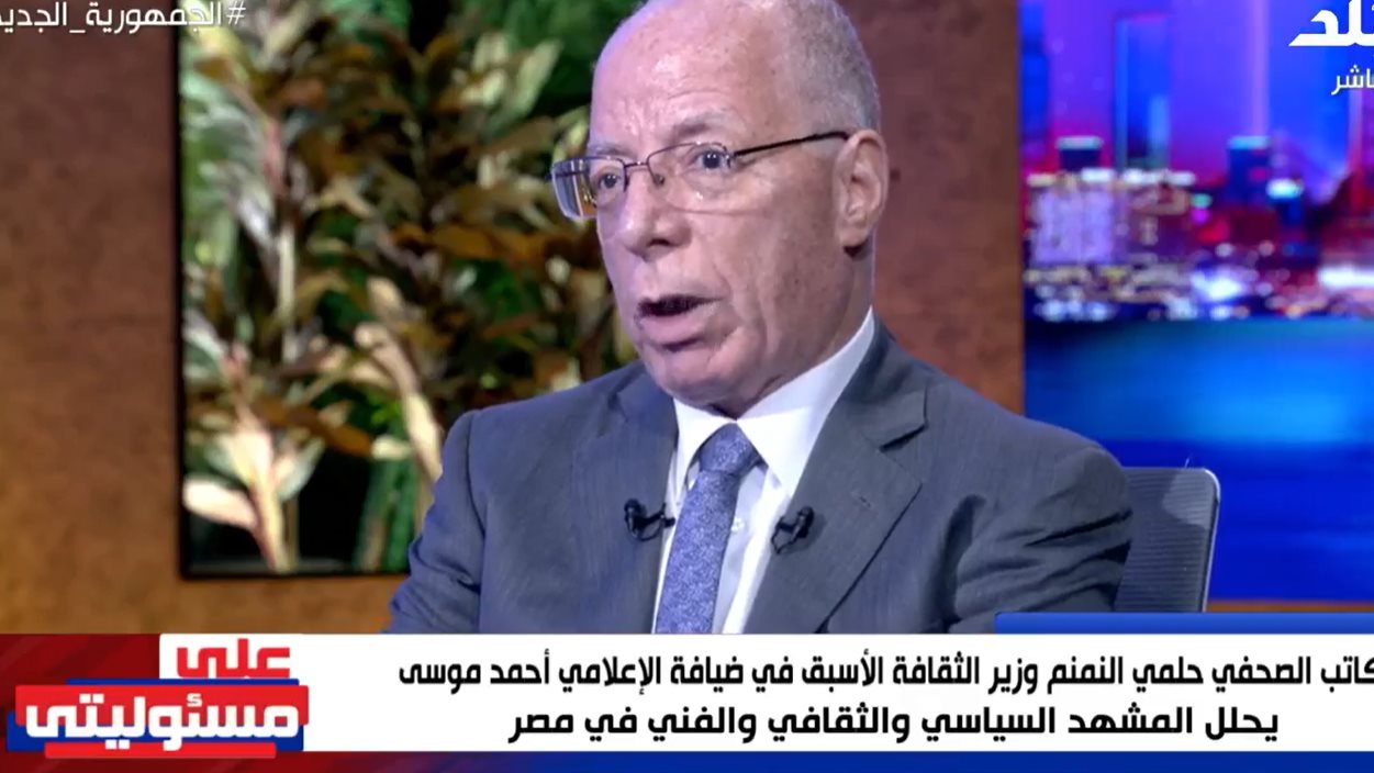 حلمي النمنم: ما يحدث على حدود مصر الإقليمية خطير لأبعد درجة ممكنة