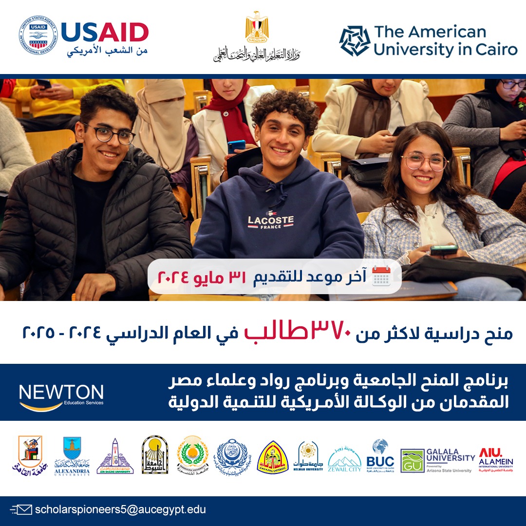 التعليم العالي تعلن عن فتح التقدم لبرنامجي المنح الجامعية ورواد وعلماء مصر