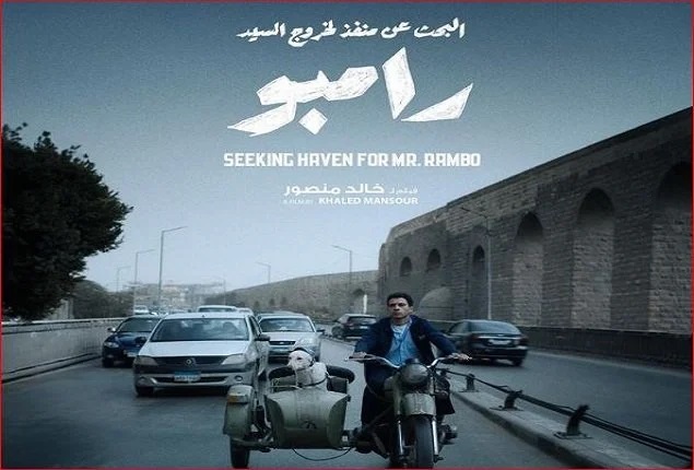 البحث عن منفذ لخروج السيد رامبو 2 560