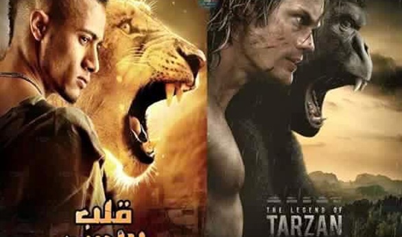 بالصور محمد رمضان بوستر فيلم طرزان تقليد قلب الأسد