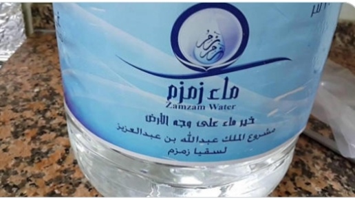 اين يباع ماء زمزم في المدينه Eyikle
