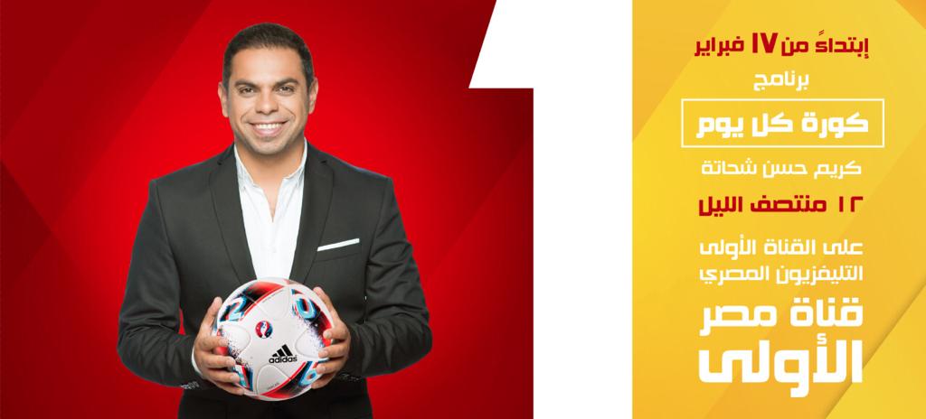 ننشر توقيتات بث برامج قناة مصر الأولى