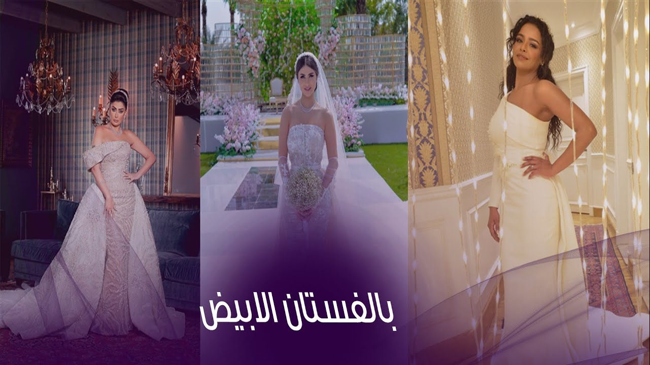 فيديوجراف أيهما أجمل فساتين زفاف النجمات في مسلسلات رمضان