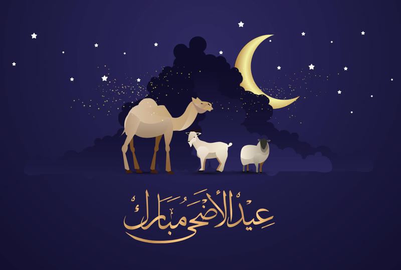 عيد الحج 2021