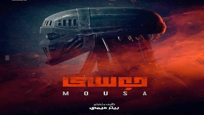 أحمد مدحت يشيد ببرومو موسى : المؤثرات البصرية هي المستقبل
