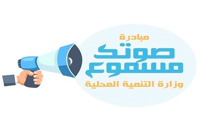 إنفوجراف.. 4 وسائل للإبلاغ عن شكاوى المواطنين