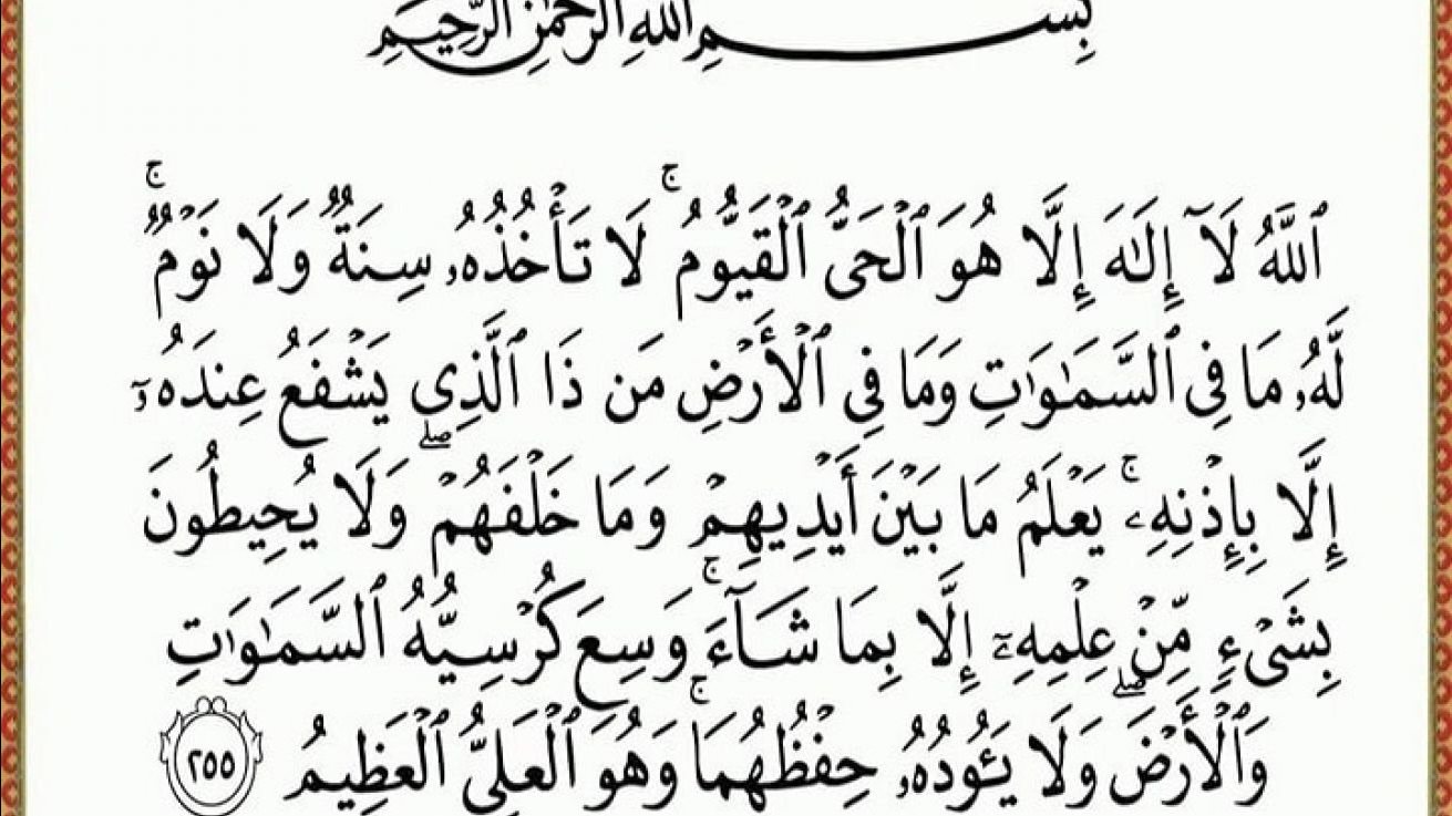 آية الكرسي.. فضلها في الشفاء واستجابة الدعاء