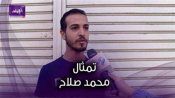 فخر العرب..ماذا قال المصريون عن تمثال محمد صلاح بمتحف توسو بـ لندن..فيديو