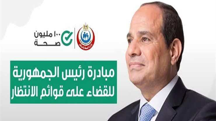 الصحة: إجراء مليون و621 ألف عملية جراحية ضمن مبادرة إنهاء قوائم الانتظار الصحة: إجراء مليون و621 ألف عملية جراحية ضمن مبادرة إنهاء قوائم الانتظار