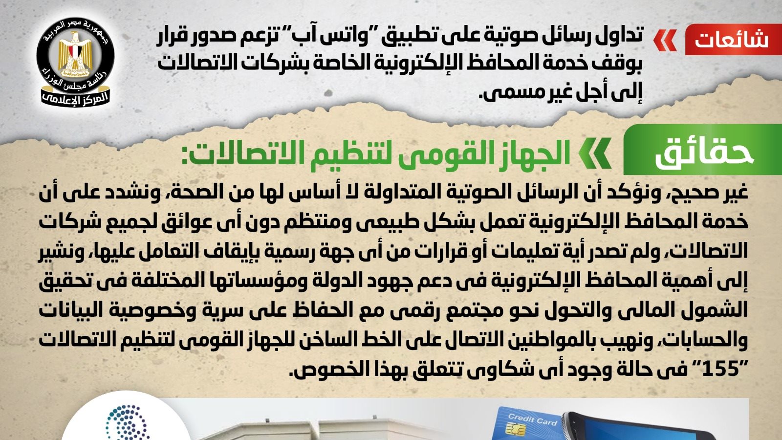 حقيقة وقف خدمة المحافظ حقيقة وقف خدمة المحافظ