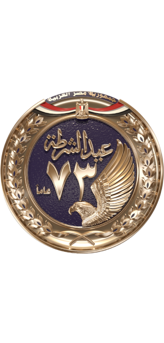عيد الشرطة